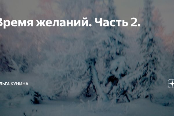 Кракен правильная